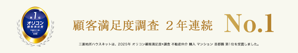 オリコン顧客満足度調査 ｜ ザ・パークハウス塚口