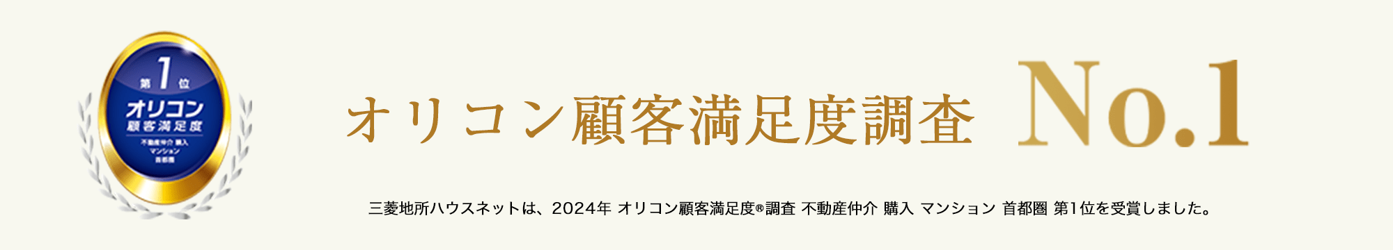 オリコン顧客満足度調査｜ ザ・パークハウス塚口